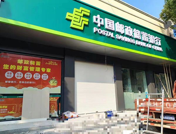 ?銀行卷簾門(mén)